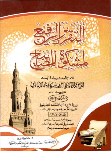 Al Taqreer Ul Rafee Vol 2
