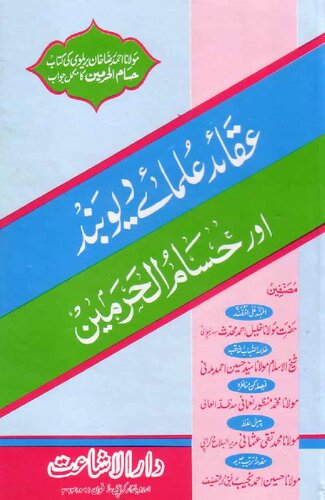 Aqaed Deoband Aur Hussam Ul Haramain