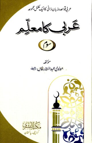 Arabi Ka Muallim Vol 3 Al Bushra