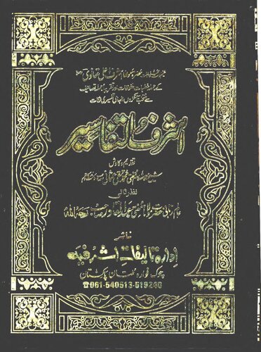 Ashraf Ut Tafaseer Vol 2 (1)