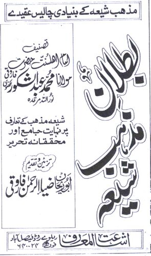 Batlan E Mazhab E Shia