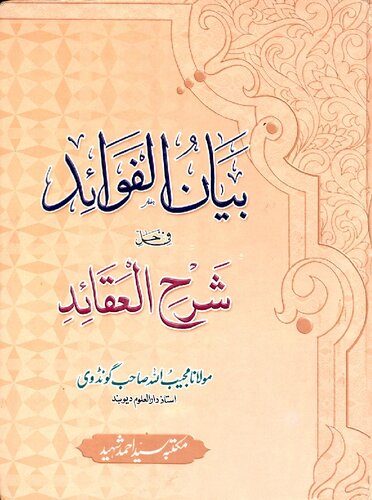 Bayan Ul Fawaid Part 1 2 Sayyed Ahmed