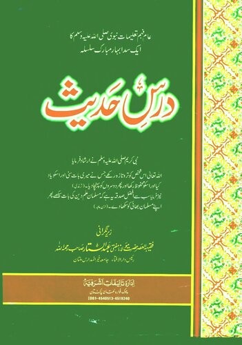 Dars E Hadith Vol 05