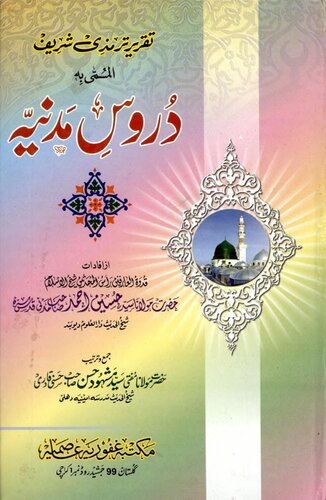 Duroos E Madaniyah Vol 1