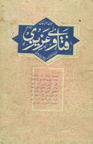 Fatawa E Azizi
