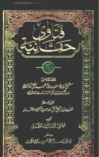 Fatawa Haqqaniyah Vol 6