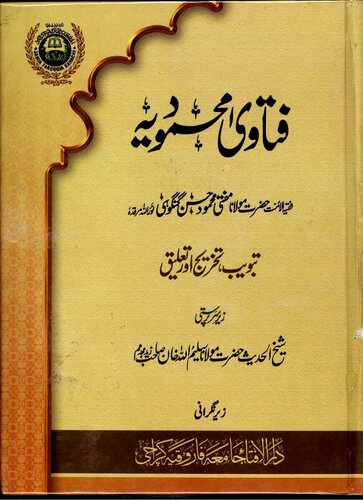Fatawa Mahmoodiah Vol 18