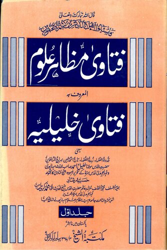 Fatawa Mazahir E Uloom Vol 1