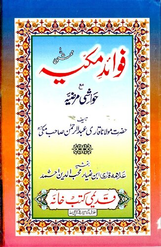 Fawaid E Makkiyah Qademi