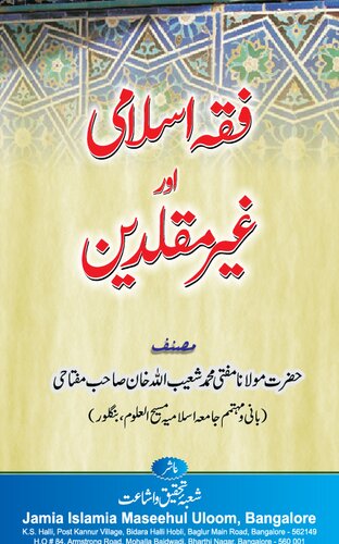 Fiqh E Islami Aur Ghair Muqallideen