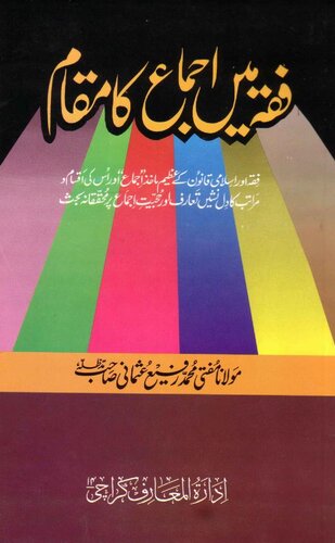 Fiqh Mein Ijma Ka Maqam