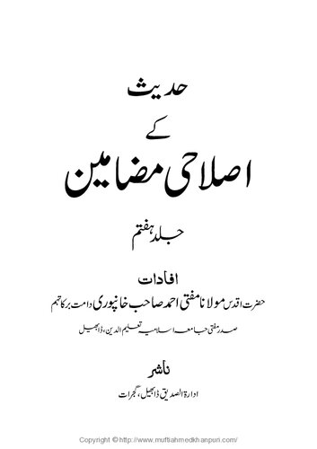 Hadith Ke Islahi Mazameen 7