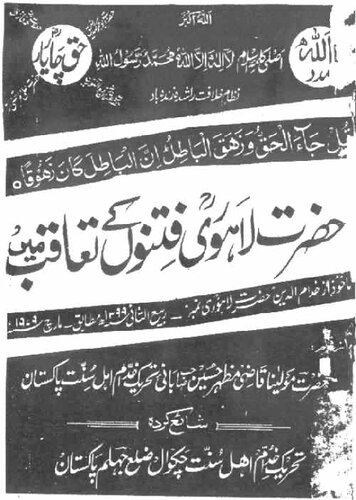 Hazrat Lahori Fitnon Ke Taaqub Mein