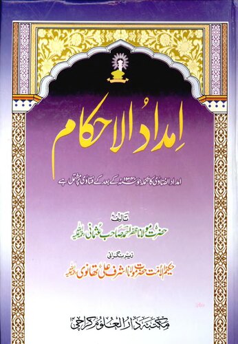 Imdad Ul Ahkaam Vol 2 Part1