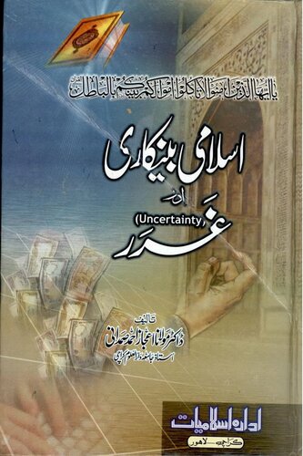 Islaami Bankari Or Gharar