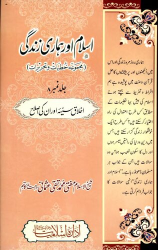 Islaam Or Hamari Zindagi Vol 08