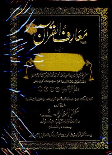 Maarif Ul Quran Kandhelvi Vol 3