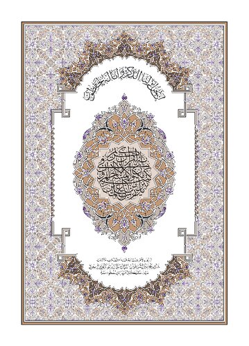 Quran Medium size
