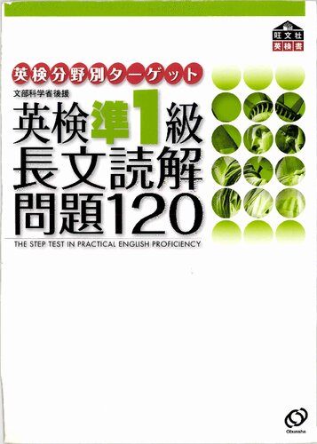 英検準1級 長文読解問題120
