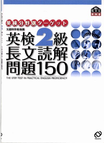 英検2級 長文読解問題150