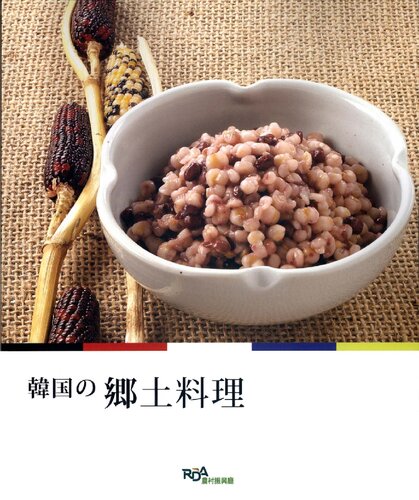 2010 韓國の鄕土料理