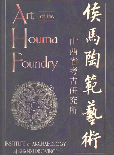 Art of the Houma Foundry: Institute of Archaeology of Shanxi Provincial/侯马陶范艺术