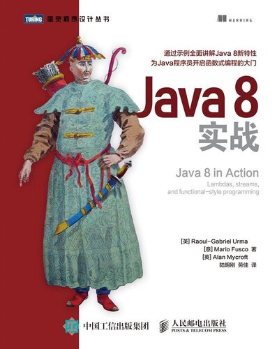Java 8实战 (图灵程序设计丛书)