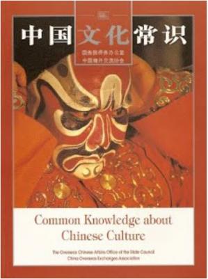中国文化常识 Common Knowledge about Chinese Culture