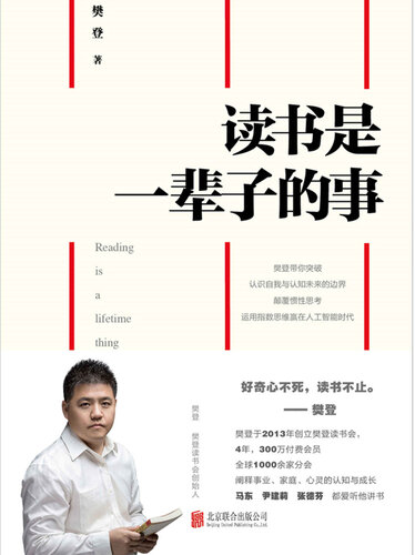 读书是一辈子的事