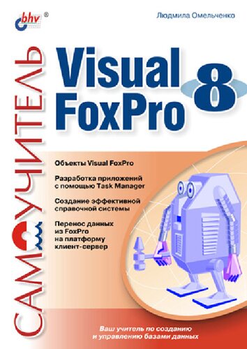 Visual FoxPro 8