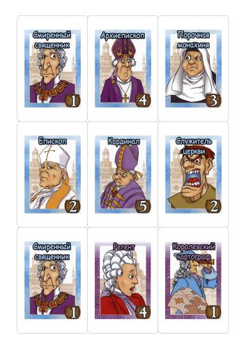 Распечатай и играй.Настольная игра Guillotine(Гильотина).