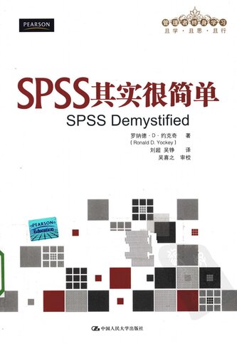 SPSS其实很简单