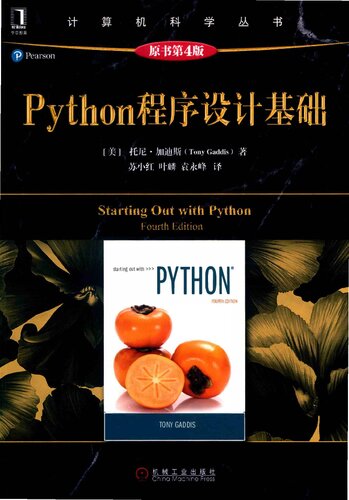 Python程序设计基础