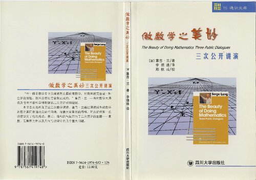 做数学之美妙 : 三次公开讲演