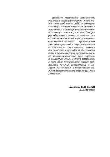 Системы земледелия Ставрополья