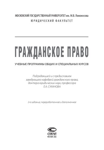 Гражданское право