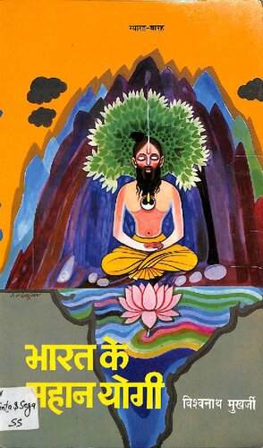 Bharat Ke Mahan Yogi [part 11 & 12]