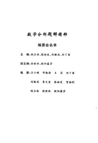 数学分析题解精粹