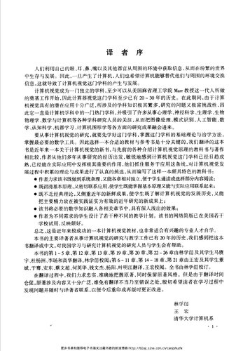 计算机视觉：一种现代方法