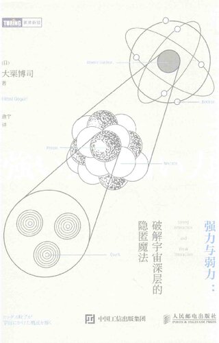强力与弱力: 破解宇宙深层的隐匿魔法