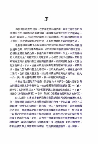 刑事訴訟法實例解析