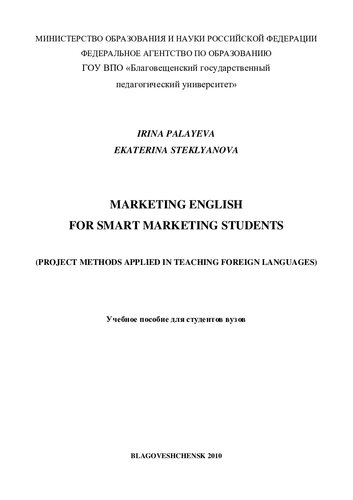 Marketing English for Smart Marketing Students