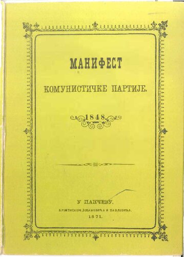 Manifest komunističke partije