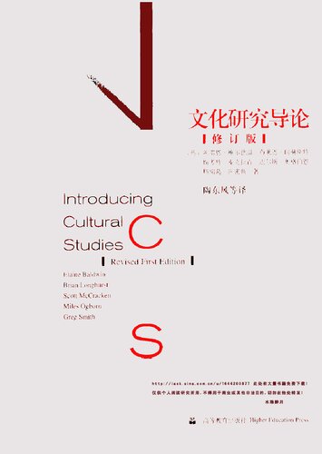 文化研究导论(修订版)