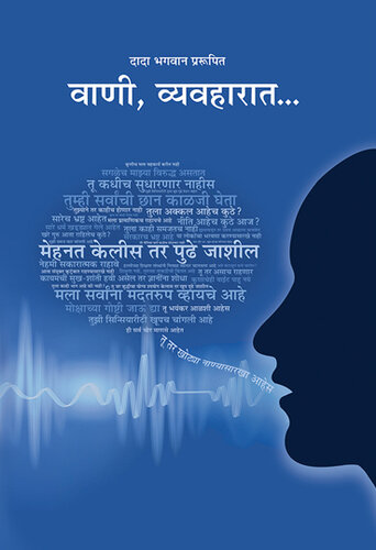 Spirituality in Speech (In Marathi)