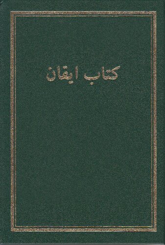 کتاب ایقان