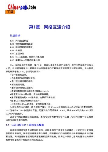 ChinaPub CCNA 中文教材