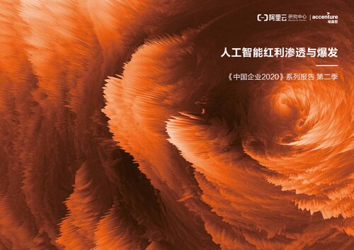 人工智能红利的渗透与爆发