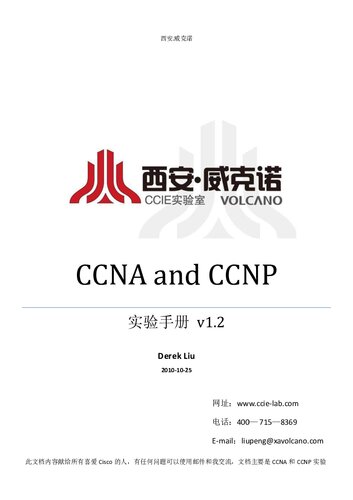 威克诺 CCNA-CCNP 实验手册 v1.2