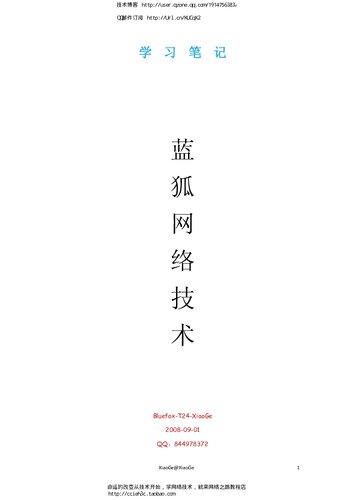 蓝狐网络 CCNP 学习笔记